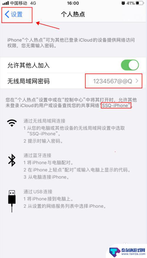 苹果手机怎么查看自己的热点名称 iPhone苹果手机个人热点名称和密码怎么改