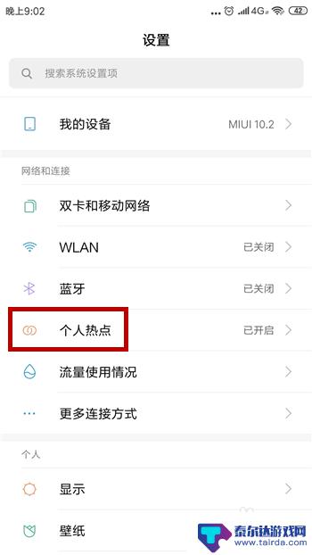 如何关掉手机个人热点共享 手机如何设置隐藏移动热点