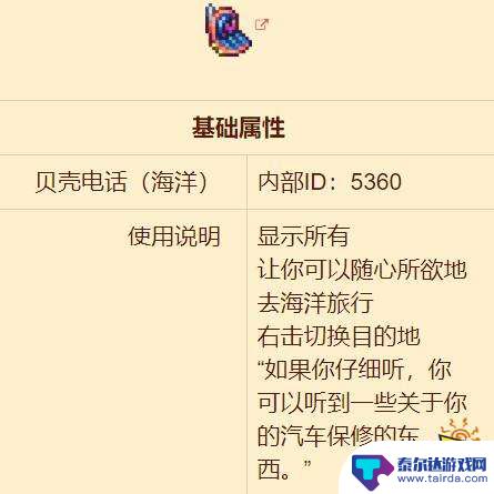 泰拉瑞亚深渊贝壳怎么用 泰拉瑞亚贝壳电话怎么合成