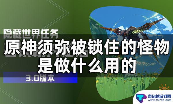 原神须弥耕地机 原神须弥被困住的机器人位置攻略