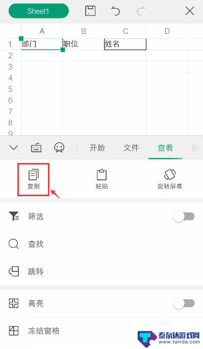 手机金山表格怎么复制 WPS Office表格手机版复制和设置粘贴的步骤