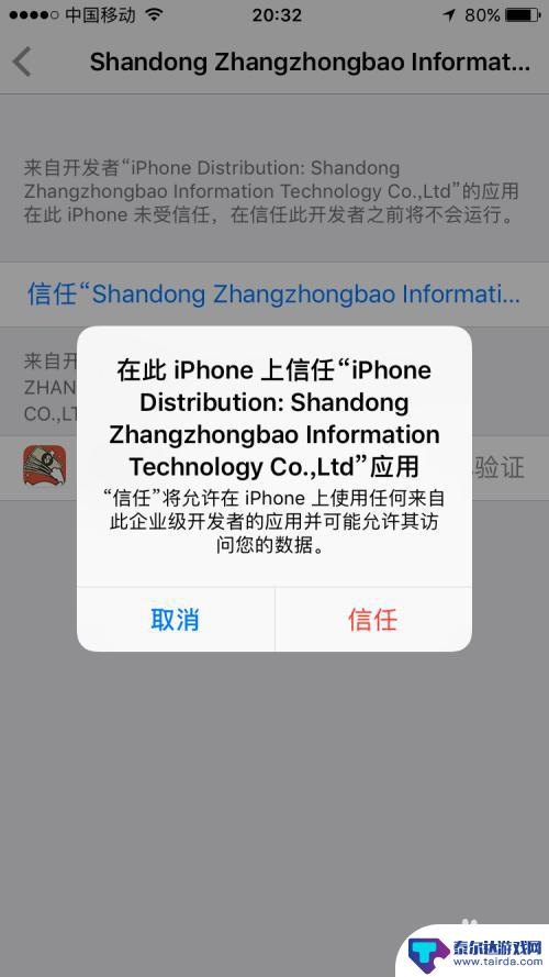 苹果手机怎么安装不受信任软件 如何在iPhone上下载未受信任的应用程序