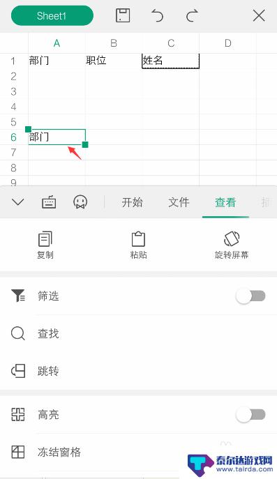 手机金山表格怎么复制 WPS Office表格手机版复制和设置粘贴的步骤