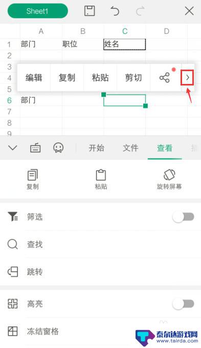 手机金山表格怎么复制 WPS Office表格手机版复制和设置粘贴的步骤