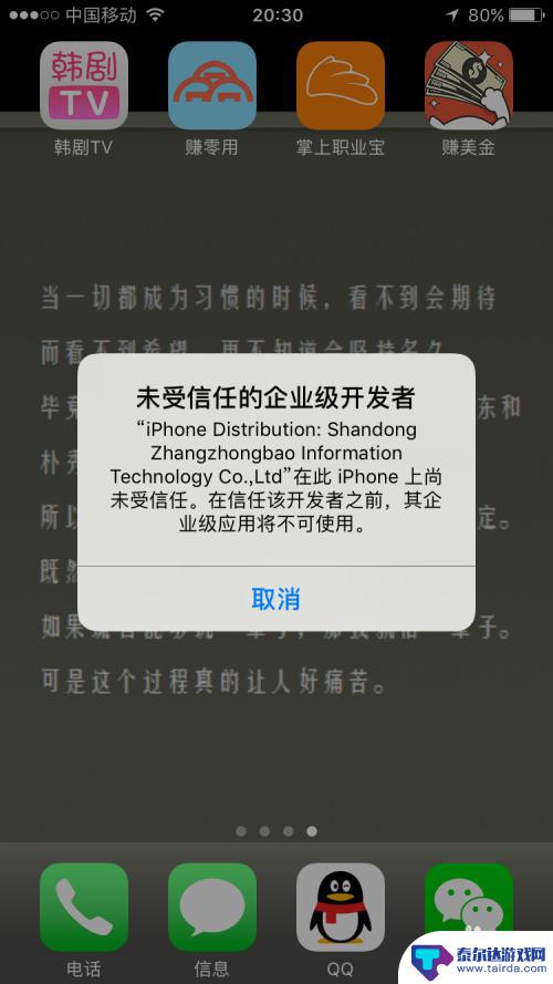 苹果手机怎么安装不受信任软件 如何在iPhone上下载未受信任的应用程序
