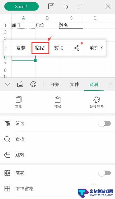 手机金山表格怎么复制 WPS Office表格手机版复制和设置粘贴的步骤