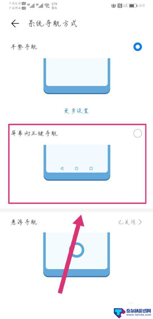 手机显示返回键图标怎么设置 怎么调出手机的返回键