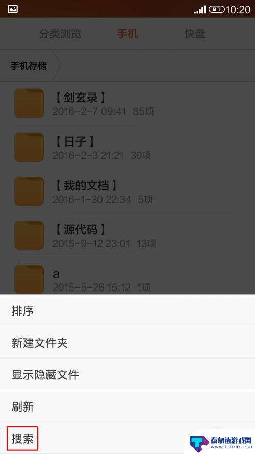 手机文件怎么方便查找 手机内文件搜索方法