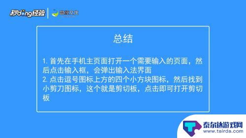 一加手机剪切板在哪 手机剪切板在哪里设置