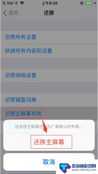 苹果手机怎么还原桌面布局 iPad/iPhone如何恢复出厂设置的桌面布局