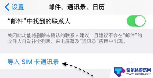 苹果手机6s通讯录怎么倒到卡上 iPhone6S怎么导入SIM卡通讯录