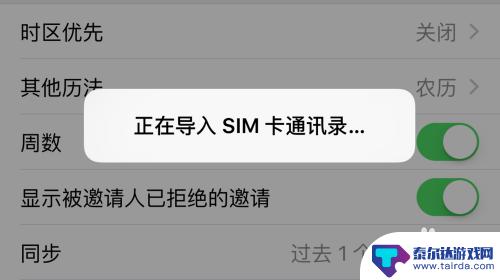 苹果手机6s通讯录怎么倒到卡上 iPhone6S怎么导入SIM卡通讯录