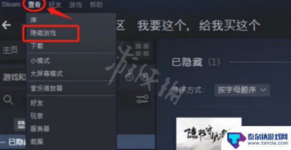 steam隐藏游戏怎么显示 《steam》隐藏游戏在哪里