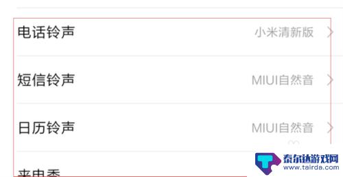红米手机铃声怎么设置彩铃 红米手机怎么设置短信铃声
