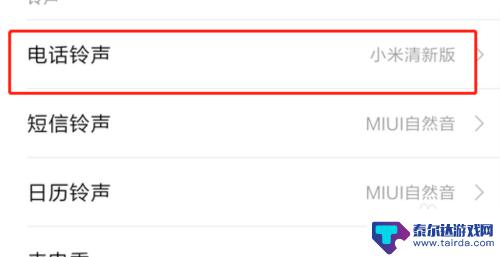 红米手机铃声怎么设置彩铃 红米手机怎么设置短信铃声