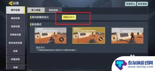 使命召唤手机按键设置 使命召唤手游按键设置教程