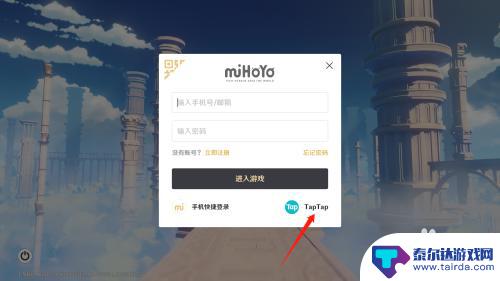 原神如何在pc端登录 原神taptap怎么在PC上登录