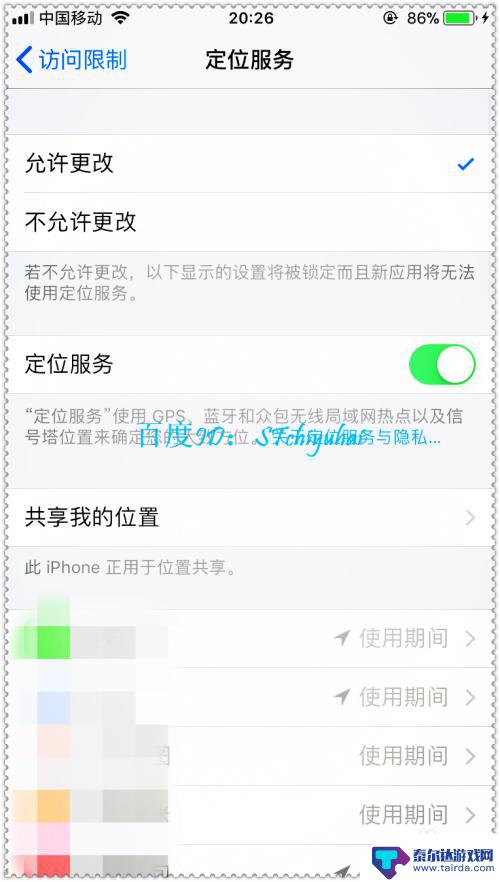 苹果手机怎么接触限制 iPhone手机如何开启内容限制功能