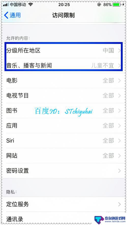 苹果手机怎么接触限制 iPhone手机如何开启内容限制功能