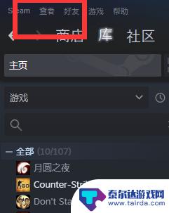 steam库存怎么更新 Steam怎么公开个人库存