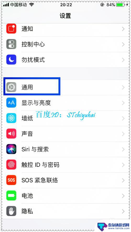 苹果手机怎么接触限制 iPhone手机如何开启内容限制功能