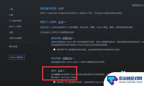 steam库存怎么更新 Steam怎么公开个人库存