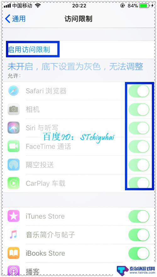 苹果手机怎么接触限制 iPhone手机如何开启内容限制功能