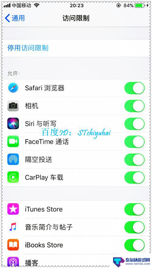 苹果手机怎么接触限制 iPhone手机如何开启内容限制功能