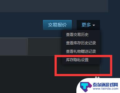 steam库存怎么更新 Steam怎么公开个人库存