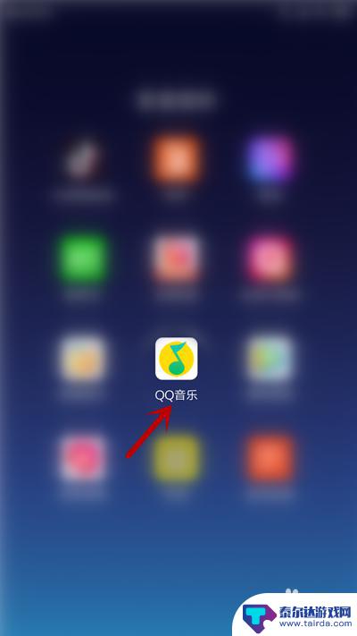 手机音乐缓存怎么删除 手机QQ音乐缓存数据清理方法
