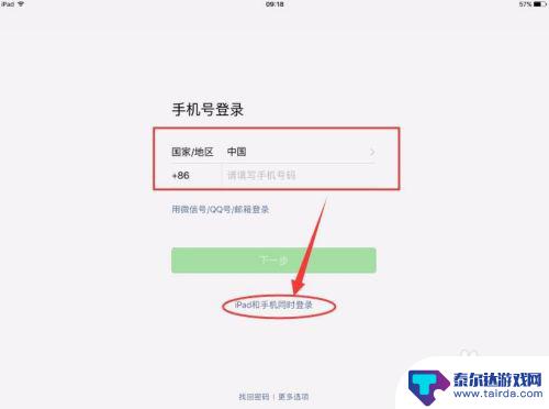 微信ipad和手机不能一起登陆 微信账号在手机和iPad上同时登陆方法