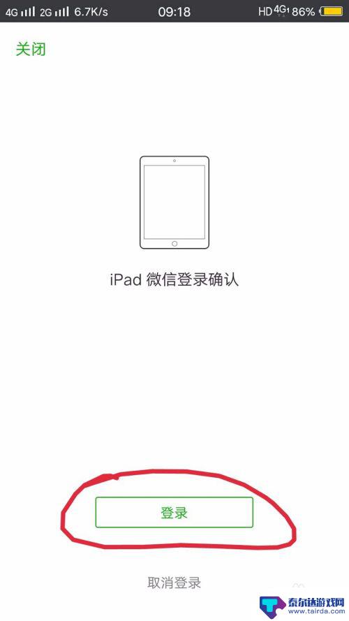 微信ipad和手机不能一起登陆 微信账号在手机和iPad上同时登陆方法