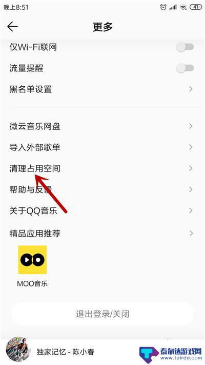 手机音乐缓存怎么删除 手机QQ音乐缓存数据清理方法