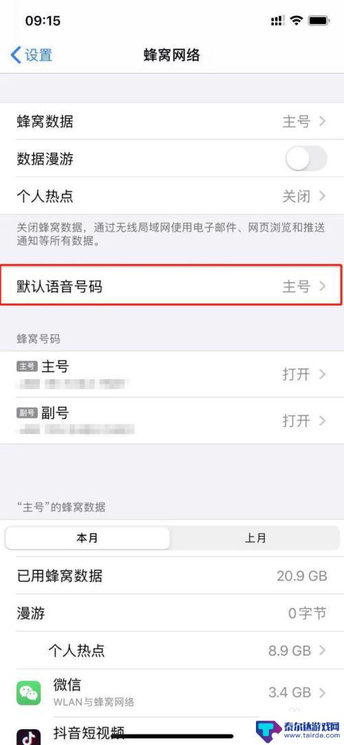 苹果手机怎么打开双卡设置 苹果手机双卡双待设置方法