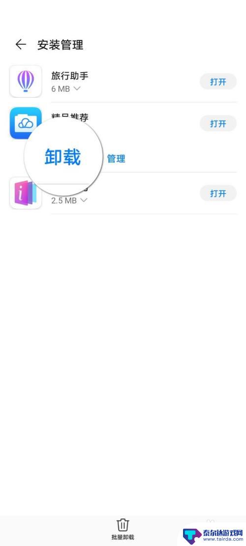 华为手机精选应用怎么关闭 华为手机怎么关闭精品推荐