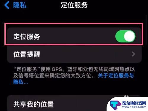 苹果13手机定位在哪里设置关闭 苹果13关闭定位教程