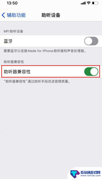 手机如何调试助听器 iphone手机听筒自测方法