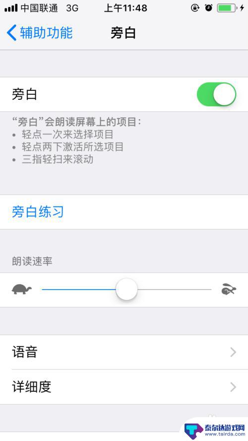 苹果手机怎么解除盲人模式 iphone盲人模式怎么取消