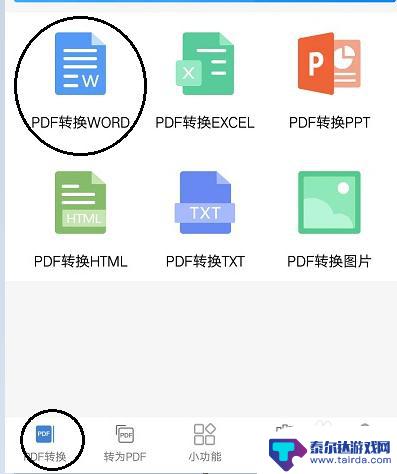 手机上如何把文件转换成word文档 手机上pdf转word步骤