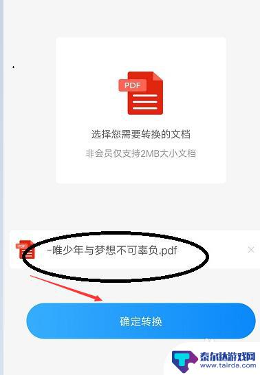 手机上如何把文件转换成word文档 手机上pdf转word步骤