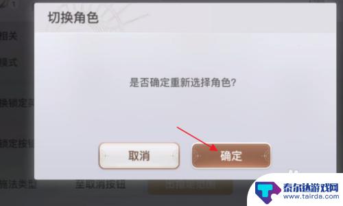 天谕如何切换角色 天谕手游角色切换方法