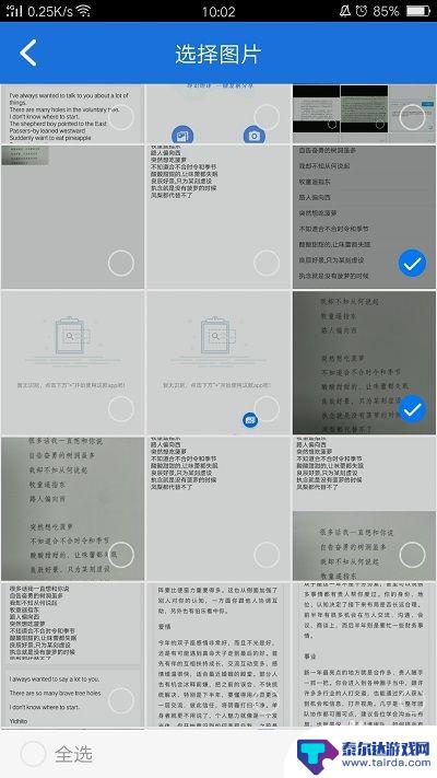 手机怎么扫描图片上的文字变成文档 手机图片扫描转word教程