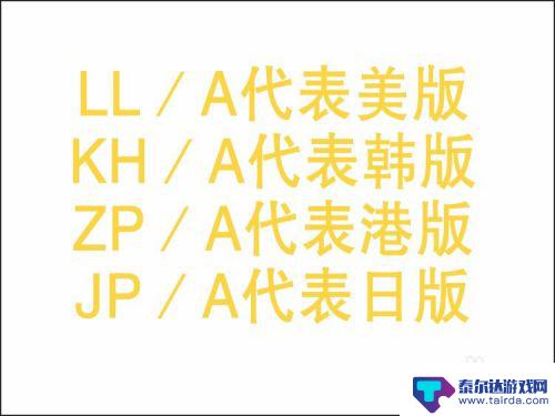 如何看苹果手机销售地区 如何查看苹果手机iPhone销售地