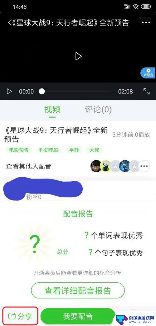 怎么保存英语趣配音的视频 电脑导出MP4格式英语趣配音