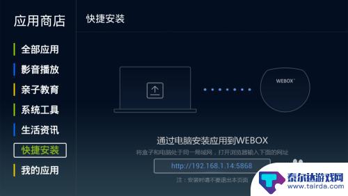 webox安装第三方软件教程 泰捷WEBOX-WE30第三方软件安装教程