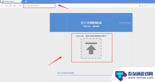 webox安装第三方软件教程 泰捷WEBOX-WE30第三方软件安装教程