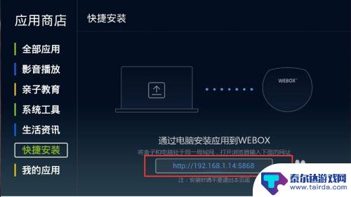 webox安装第三方软件教程 泰捷WEBOX-WE30第三方软件安装教程