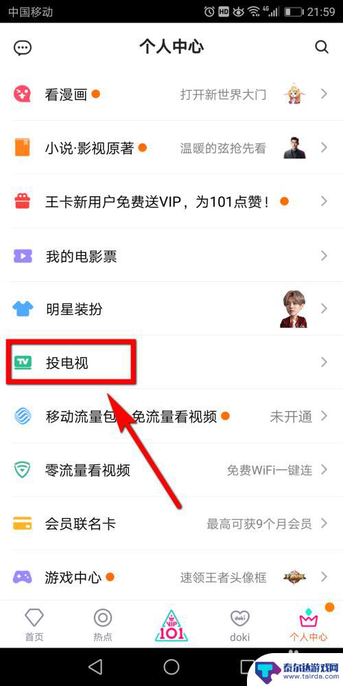 vivo手机腾讯视频怎么投屏到电视 腾讯视频投影到电视上的方法