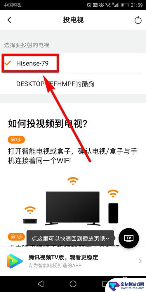 vivo手机腾讯视频怎么投屏到电视 腾讯视频投影到电视上的方法