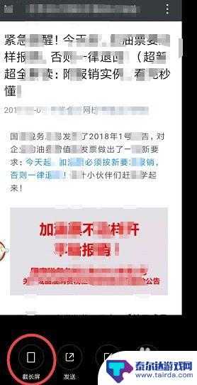 手机上如何截屏长图 手机截长图的技巧